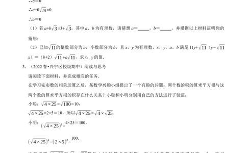 专题8实数中蕴含的数学思想和实数的大小比较（原卷版）_初中数学人教版_7下-初中数学人教版_7下-初中数学人教版（旧版）赠送_07专项讲练
