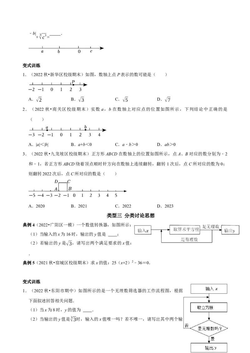 专题8实数中蕴含的数学思想和实数的大小比较（原卷版）_初中数学人教版_7下-初中数学人教版_7下-初中数学人教版（旧版）赠送_07专项讲练