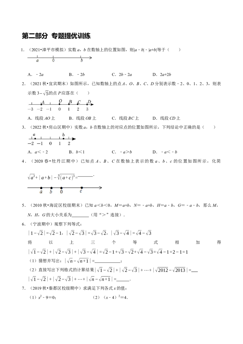专题8实数中蕴含的数学思想和实数的大小比较（原卷版）_初中数学人教版_7下-初中数学人教版_7下-初中数学人教版（旧版）赠送_07专项讲练