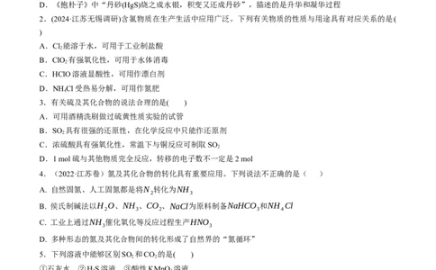 专题突破卷04非金属及其化合物（原卷版）_05高考化学_2025年新高考资料_一轮复习_2025年高考化学一轮复习考点通关卷_2025年高考化学一轮复习考点通关卷（新高考通用）（完结）