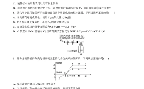 专题突破卷04非金属及其化合物（原卷版）_05高考化学_2025年新高考资料_一轮复习_2025年高考化学一轮复习考点通关卷_2025年高考化学一轮复习考点通关卷（新高考通用）（完结）