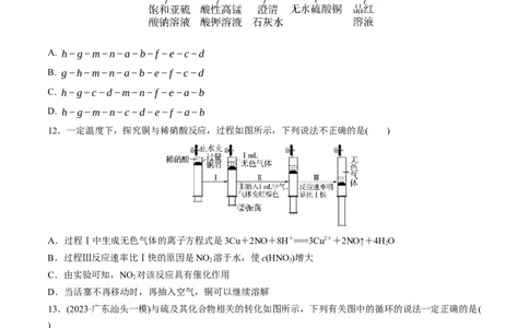 专题突破卷04非金属及其化合物（原卷版）_05高考化学_2025年新高考资料_一轮复习_2025年高考化学一轮复习考点通关卷_2025年高考化学一轮复习考点通关卷（新高考通用）（完结）