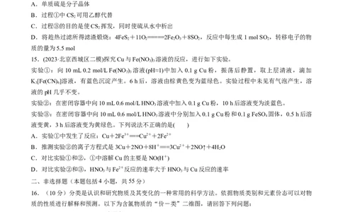 专题突破卷04非金属及其化合物（原卷版）_05高考化学_2025年新高考资料_一轮复习_2025年高考化学一轮复习考点通关卷_2025年高考化学一轮复习考点通关卷（新高考通用）（完结）