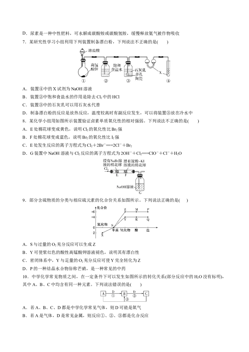 专题突破卷04非金属及其化合物（原卷版）_05高考化学_2025年新高考资料_一轮复习_2025年高考化学一轮复习考点通关卷_2025年高考化学一轮复习考点通关卷（新高考通用）（完结）