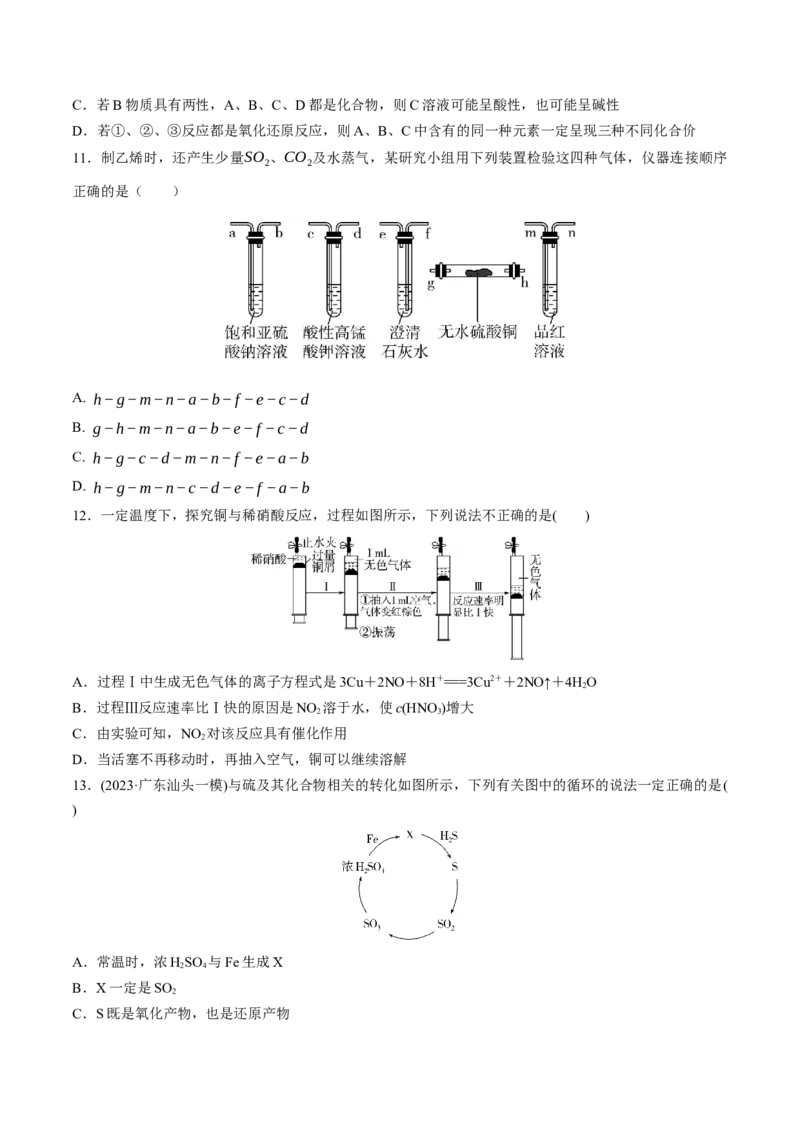 专题突破卷04非金属及其化合物（原卷版）_05高考化学_2025年新高考资料_一轮复习_2025年高考化学一轮复习考点通关卷_2025年高考化学一轮复习考点通关卷（新高考通用）（完结）