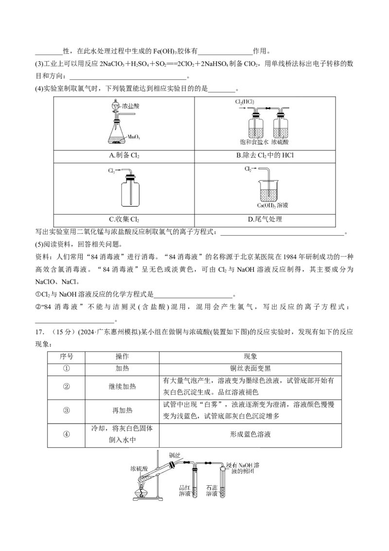 专题突破卷04非金属及其化合物（原卷版）_05高考化学_2025年新高考资料_一轮复习_2025年高考化学一轮复习考点通关卷_2025年高考化学一轮复习考点通关卷（新高考通用）（完结）