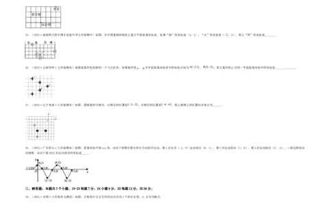 单元测试第七章平面直角坐标系（夯实基础培优卷）（考试版）_初中数学人教版_7下-初中数学人教版_7下-初中数学人教版（旧版）赠送_06习题试卷_2单元测试_单元测试（第5套）