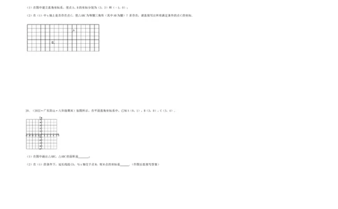 单元测试第七章平面直角坐标系（夯实基础培优卷）（考试版）_初中数学人教版_7下-初中数学人教版_7下-初中数学人教版（旧版）赠送_06习题试卷_2单元测试_单元测试（第5套）