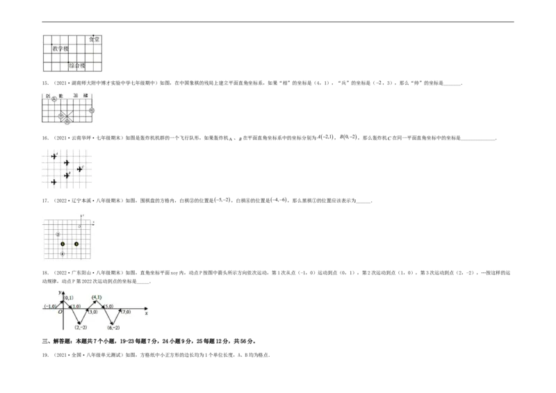 单元测试第七章平面直角坐标系（夯实基础培优卷）（考试版）_初中数学人教版_7下-初中数学人教版_7下-初中数学人教版（旧版）赠送_06习题试卷_2单元测试_单元测试（第5套）