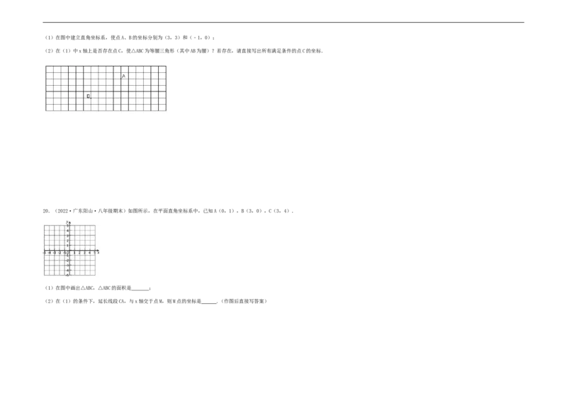 单元测试第七章平面直角坐标系（夯实基础培优卷）（考试版）_初中数学人教版_7下-初中数学人教版_7下-初中数学人教版（旧版）赠送_06习题试卷_2单元测试_单元测试（第5套）