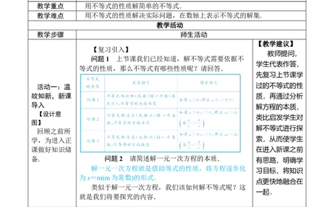 第2课时用不等式的性质解不等式_初中数学人教版_7下-初中数学人教版_7下-初中数学人教版（2025春季新版）持续更新_03教案齐全_第十一章不等式与不等式组_11.1不等式