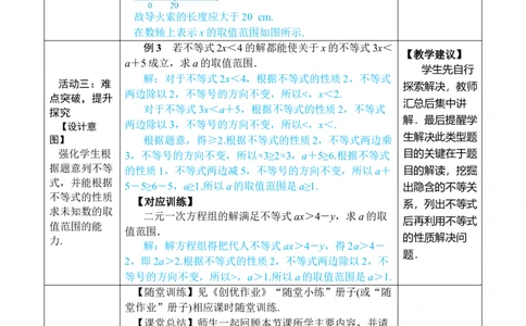 第2课时用不等式的性质解不等式_初中数学人教版_7下-初中数学人教版_7下-初中数学人教版（2025春季新版）持续更新_03教案齐全_第十一章不等式与不等式组_11.1不等式