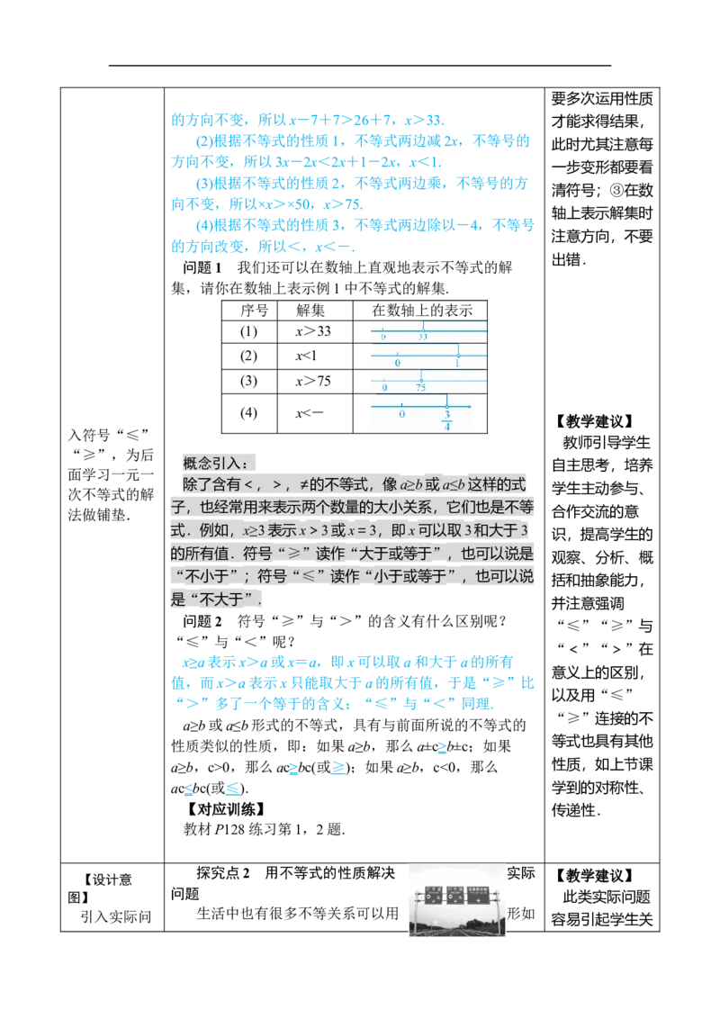 第2课时用不等式的性质解不等式_初中数学人教版_7下-初中数学人教版_7下-初中数学人教版（2025春季新版）持续更新_03教案齐全_第十一章不等式与不等式组_11.1不等式