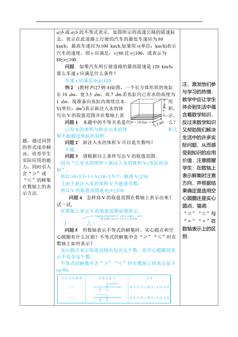第2课时用不等式的性质解不等式_初中数学人教版_7下-初中数学人教版_7下-初中数学人教版（2025春季新版）持续更新_03教案齐全_第十一章不等式与不等式组_11.1不等式