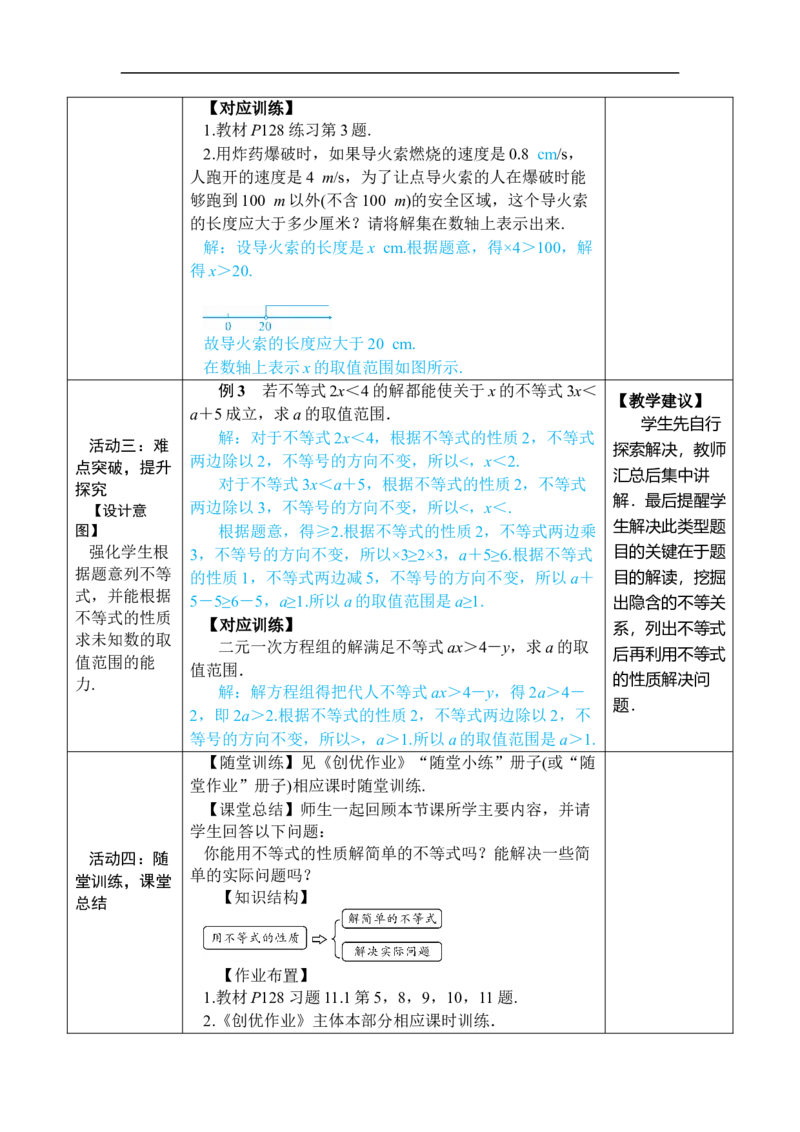 第2课时用不等式的性质解不等式_初中数学人教版_7下-初中数学人教版_7下-初中数学人教版（2025春季新版）持续更新_03教案齐全_第十一章不等式与不等式组_11.1不等式