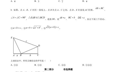 精品解析：2023年北京市中考数学真题（原卷版）_new_初中数学人教版_9下-初中数学人教版_09中考真题_2023中考数学真题