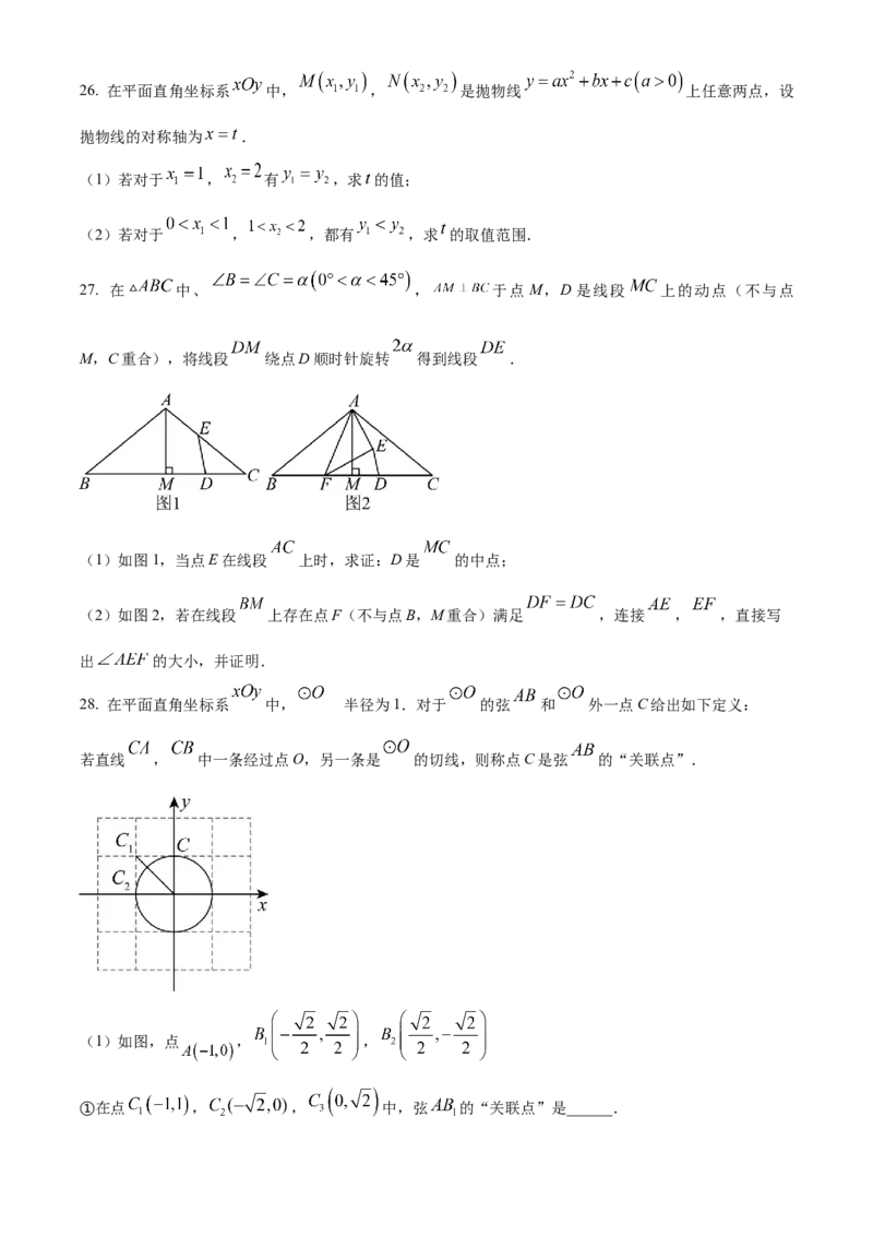 精品解析：2023年北京市中考数学真题（原卷版）_new_初中数学人教版_9下-初中数学人教版_09中考真题_2023中考数学真题