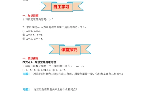 导学案17.2第1课时勾股定理的逆定理_初中数学人教版_八年级数学下册_保存转存之后查看(1)_8下-初中数学人教版（2026春新版持续更新）_旧版-可参考_02课件+导学案（配套）