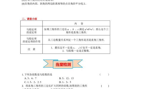 导学案17.2第1课时勾股定理的逆定理_初中数学人教版_八年级数学下册_保存转存之后查看(1)_8下-初中数学人教版（2026春新版持续更新）_旧版-可参考_02课件+导学案（配套）