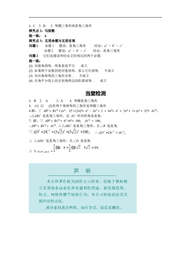 导学案17.2第1课时勾股定理的逆定理_初中数学人教版_八年级数学下册_保存转存之后查看(1)_8下-初中数学人教版（2026春新版持续更新）_旧版-可参考_02课件+导学案（配套）