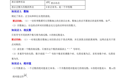 第一章有理数知识归纳与题型突破（19类题型清单）（原卷版）_初中数学_七年级数学上册（人教版）_知识点汇总