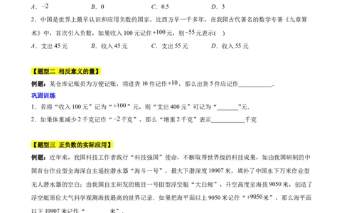 第一章有理数知识归纳与题型突破（19类题型清单）（原卷版）_初中数学_七年级数学上册（人教版）_知识点汇总