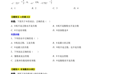 第一章有理数知识归纳与题型突破（19类题型清单）（原卷版）_初中数学_七年级数学上册（人教版）_知识点汇总