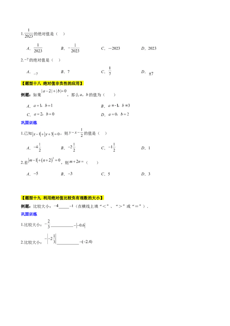 第一章有理数知识归纳与题型突破（19类题型清单）（原卷版）_初中数学_七年级数学上册（人教版）_知识点汇总