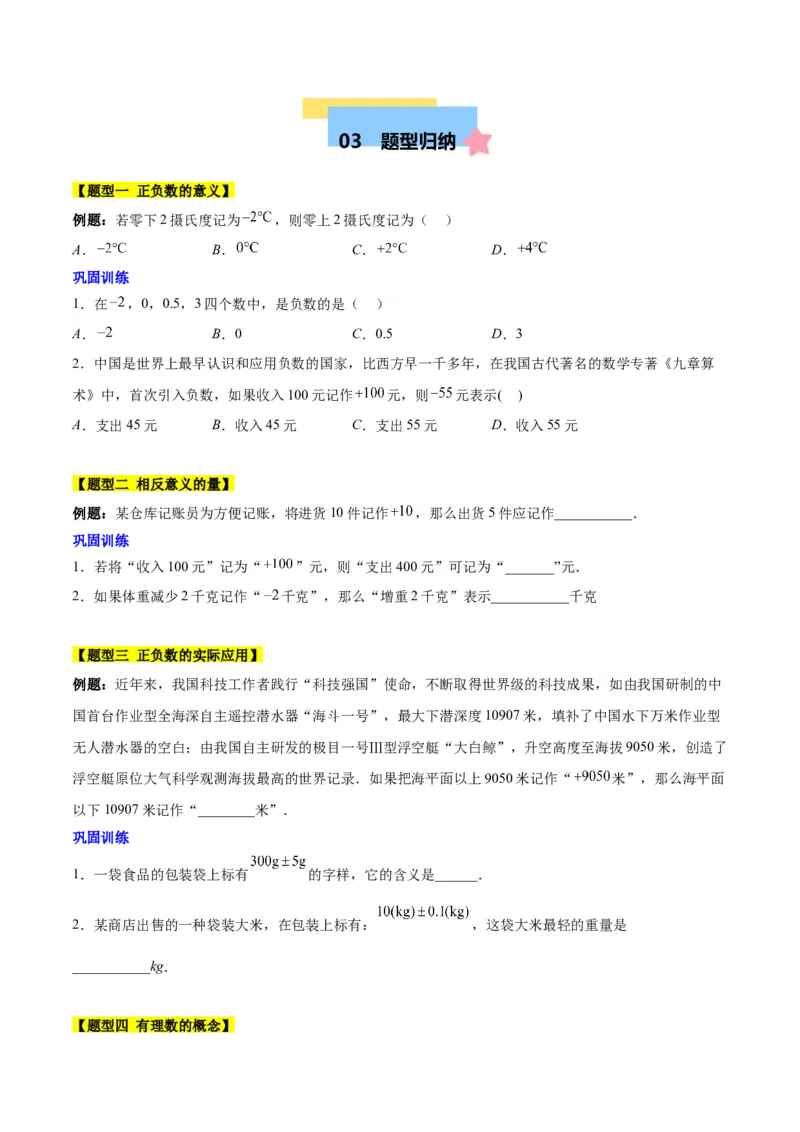 第一章有理数知识归纳与题型突破（19类题型清单）（原卷版）_初中数学_七年级数学上册（人教版）_知识点汇总