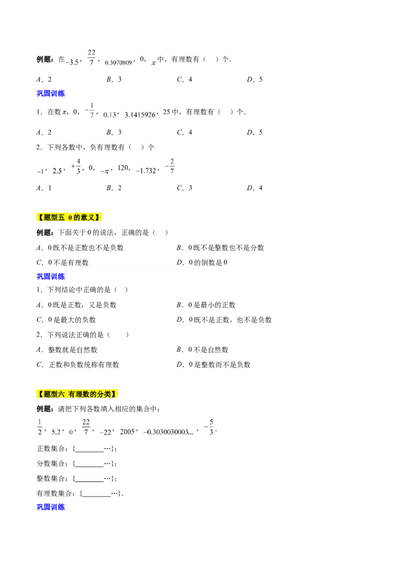 第一章有理数知识归纳与题型突破（19类题型清单）（原卷版）_初中数学_七年级数学上册（人教版）_知识点汇总