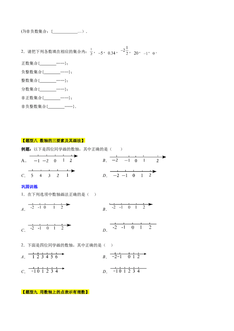 第一章有理数知识归纳与题型突破（19类题型清单）（原卷版）_初中数学_七年级数学上册（人教版）_知识点汇总