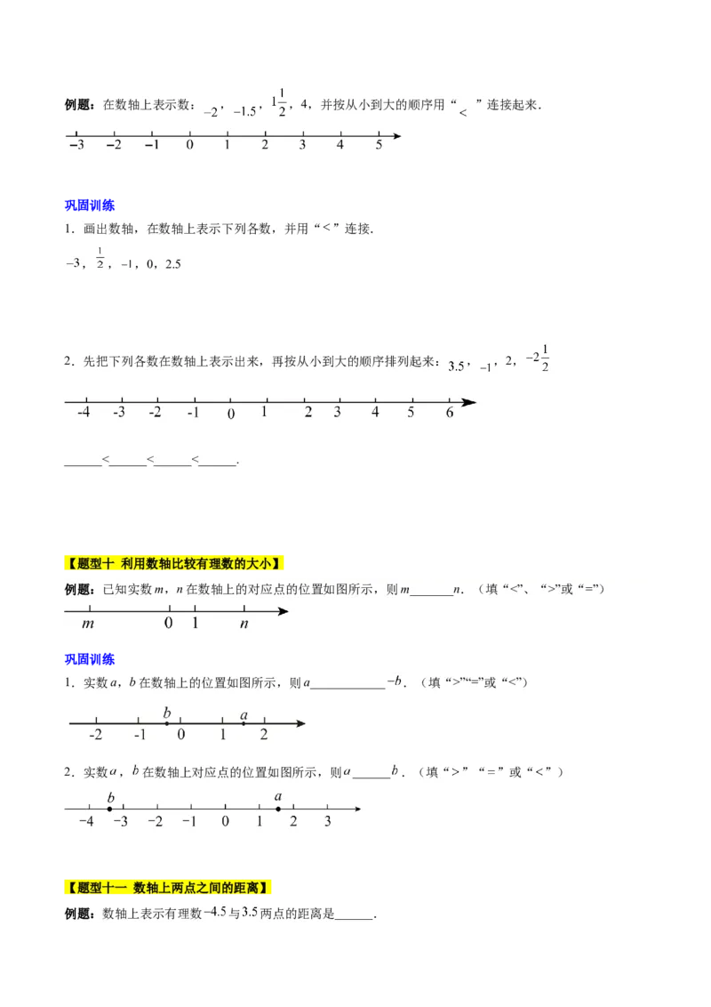第一章有理数知识归纳与题型突破（19类题型清单）（原卷版）_初中数学_七年级数学上册（人教版）_知识点汇总