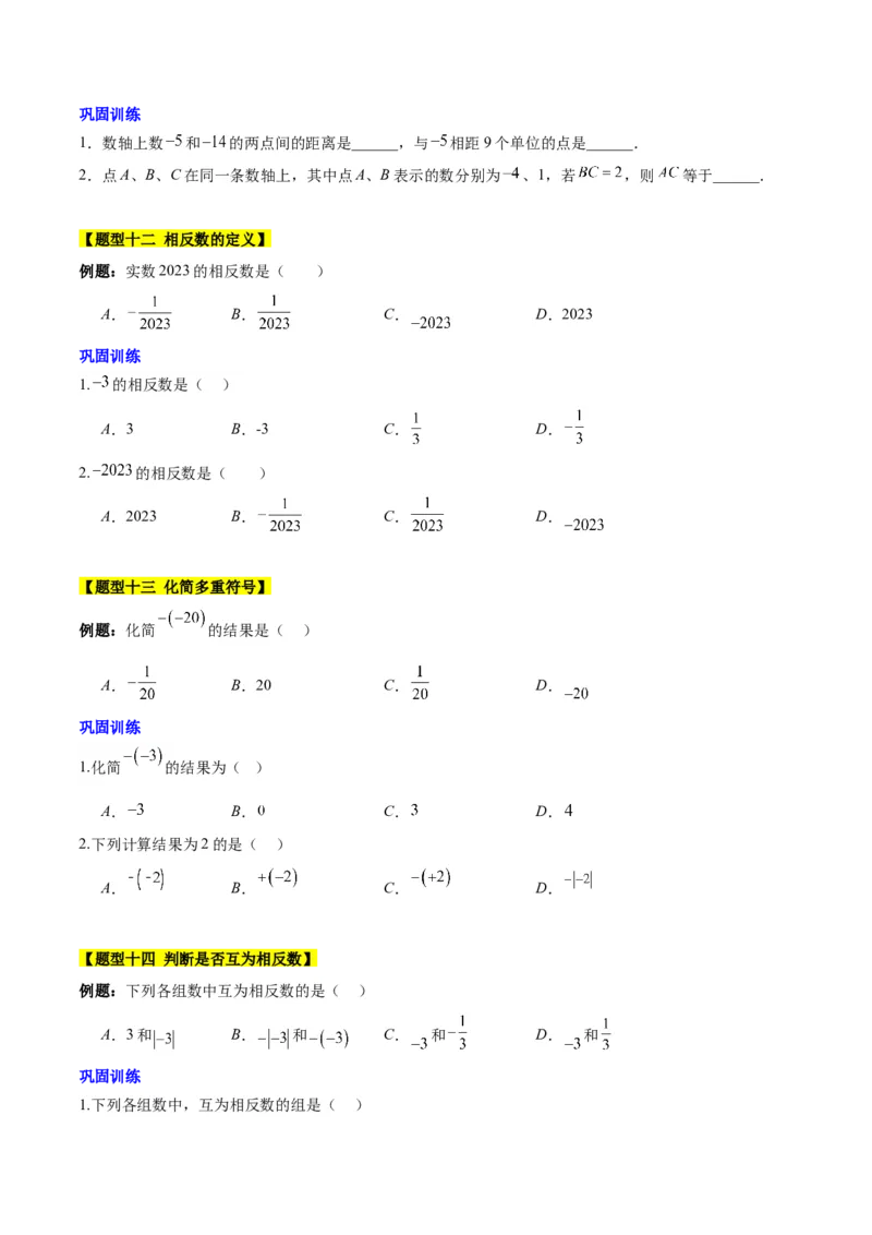 第一章有理数知识归纳与题型突破（19类题型清单）（原卷版）_初中数学_七年级数学上册（人教版）_知识点汇总