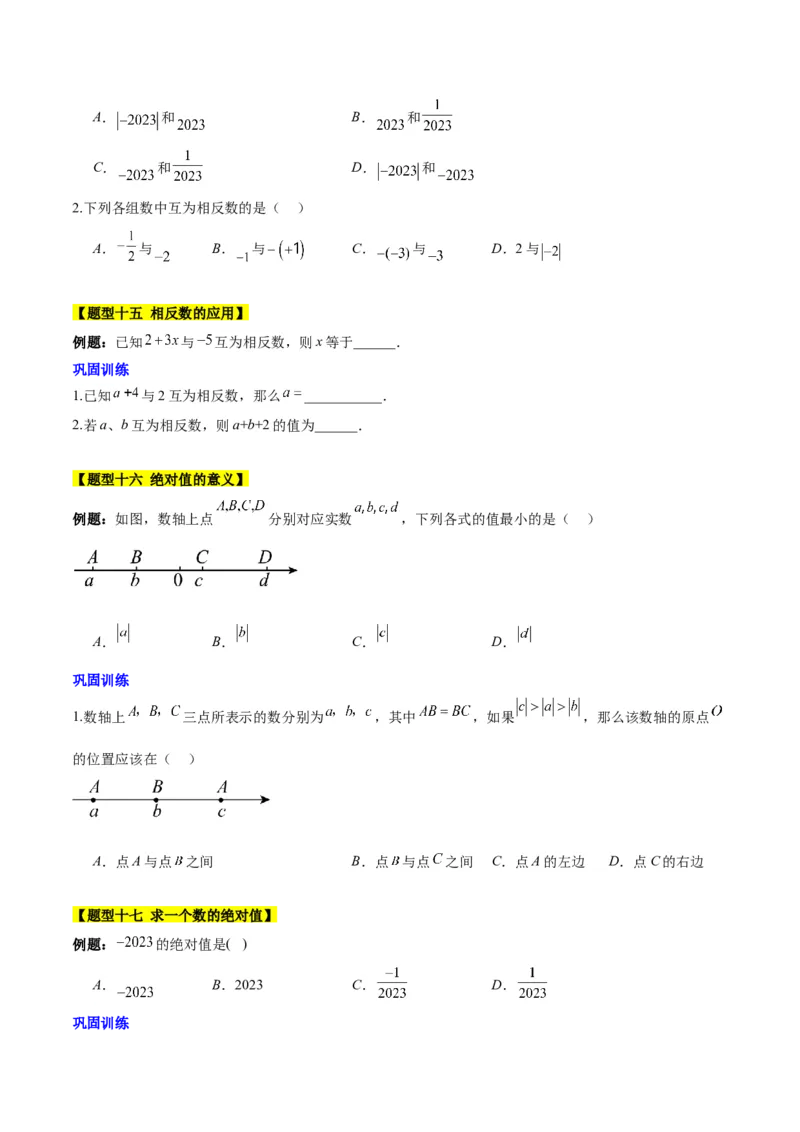 第一章有理数知识归纳与题型突破（19类题型清单）（原卷版）_初中数学_七年级数学上册（人教版）_知识点汇总