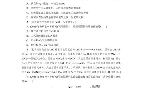 专题突破(三)以金属及其化合物为主体的化工流程（作业）_05高考化学_新高考复习资料_2022年新高考资料_2022届一轮复习讲练结合_第三章金属及其化合物