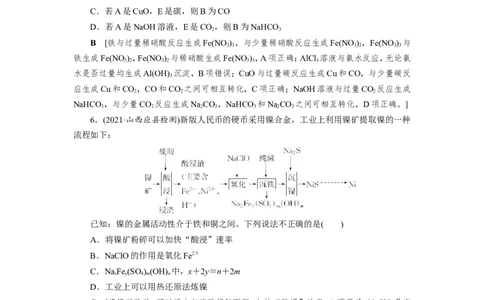 专题突破(三)以金属及其化合物为主体的化工流程（作业）_05高考化学_新高考复习资料_2022年新高考资料_2022届一轮复习讲练结合_第三章金属及其化合物