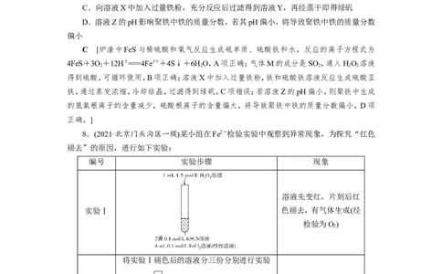 专题突破(三)以金属及其化合物为主体的化工流程（作业）_05高考化学_新高考复习资料_2022年新高考资料_2022届一轮复习讲练结合_第三章金属及其化合物