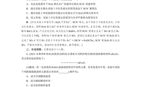 专题突破(三)以金属及其化合物为主体的化工流程（作业）_05高考化学_新高考复习资料_2022年新高考资料_2022届一轮复习讲练结合_第三章金属及其化合物