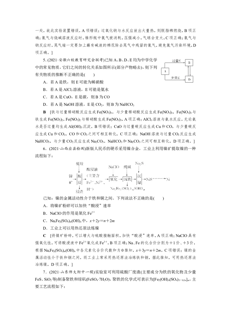 专题突破(三)以金属及其化合物为主体的化工流程（作业）_05高考化学_新高考复习资料_2022年新高考资料_2022届一轮复习讲练结合_第三章金属及其化合物