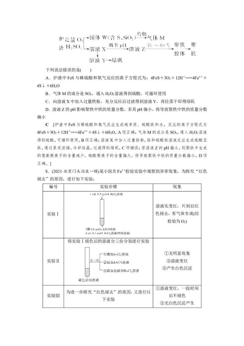 专题突破(三)以金属及其化合物为主体的化工流程（作业）_05高考化学_新高考复习资料_2022年新高考资料_2022届一轮复习讲练结合_第三章金属及其化合物