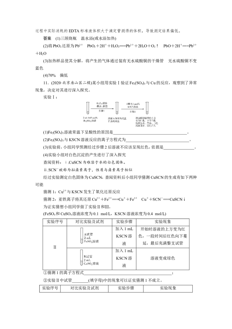 专题突破(三)以金属及其化合物为主体的化工流程（作业）_05高考化学_新高考复习资料_2022年新高考资料_2022届一轮复习讲练结合_第三章金属及其化合物