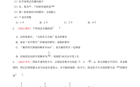 第二十五章概率初步（B卷&middot;能力提升练）（原卷版）_初中数学人教版_9上-初中数学人教版_06习题试卷_2单元测试_单元测试（第1套）