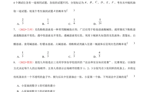 第二十五章概率初步（B卷&middot;能力提升练）（原卷版）_初中数学人教版_9上-初中数学人教版_06习题试卷_2单元测试_单元测试（第1套）