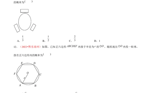 第二十五章概率初步（B卷&middot;能力提升练）（原卷版）_初中数学人教版_9上-初中数学人教版_06习题试卷_2单元测试_单元测试（第1套）