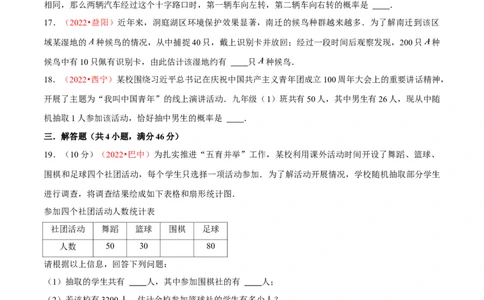 第二十五章概率初步（B卷&middot;能力提升练）（原卷版）_初中数学人教版_9上-初中数学人教版_06习题试卷_2单元测试_单元测试（第1套）