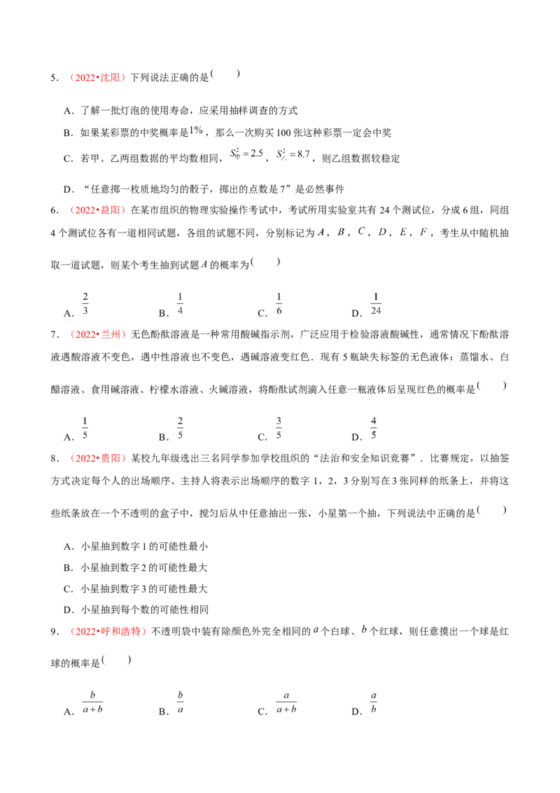 第二十五章概率初步（B卷&middot;能力提升练）（原卷版）_初中数学人教版_9上-初中数学人教版_06习题试卷_2单元测试_单元测试（第1套）