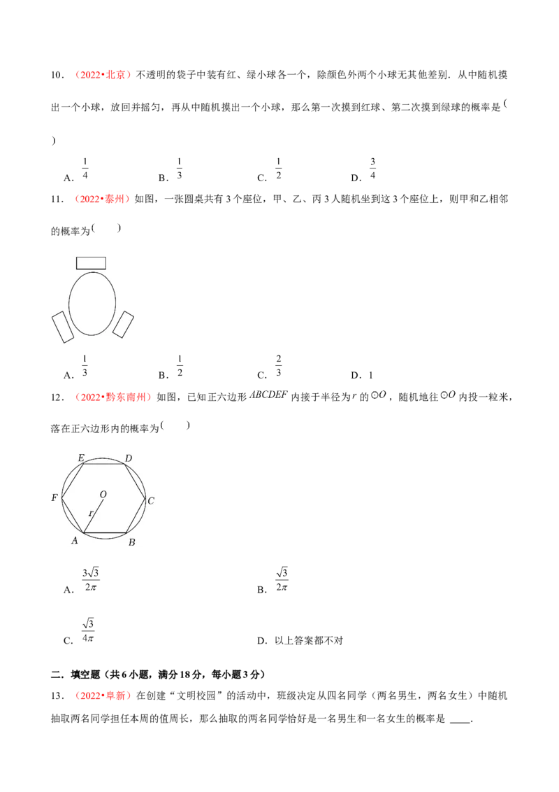 第二十五章概率初步（B卷&middot;能力提升练）（原卷版）_初中数学人教版_9上-初中数学人教版_06习题试卷_2单元测试_单元测试（第1套）