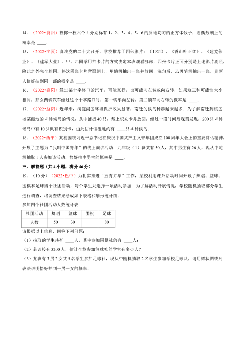 第二十五章概率初步（B卷&middot;能力提升练）（原卷版）_初中数学人教版_9上-初中数学人教版_06习题试卷_2单元测试_单元测试（第1套）