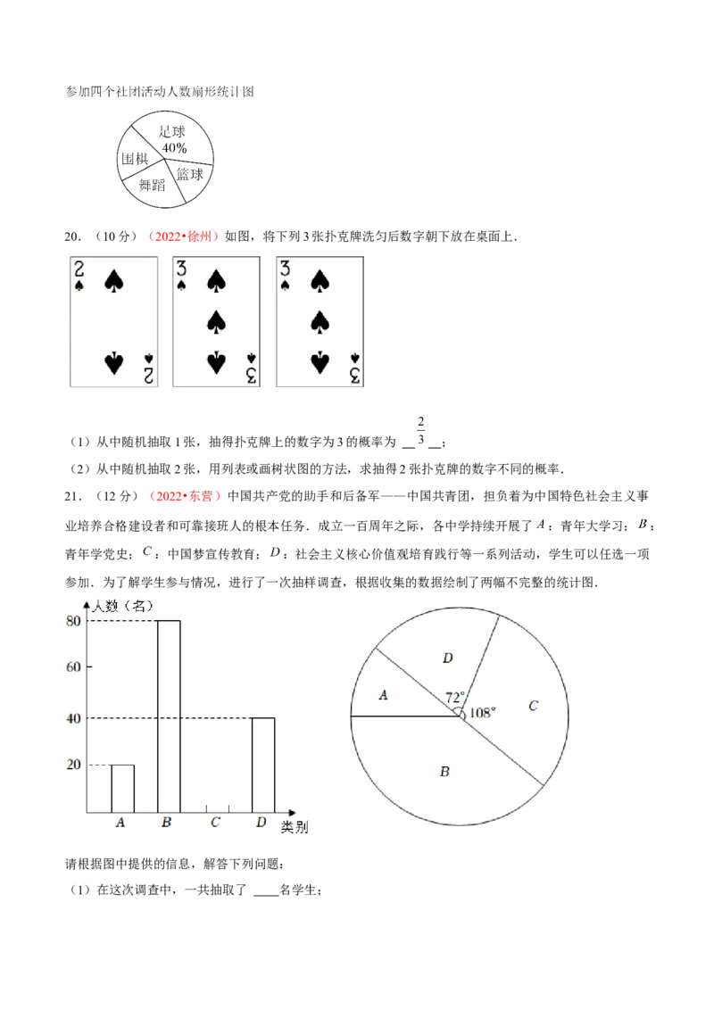 第二十五章概率初步（B卷&middot;能力提升练）（原卷版）_初中数学人教版_9上-初中数学人教版_06习题试卷_2单元测试_单元测试（第1套）