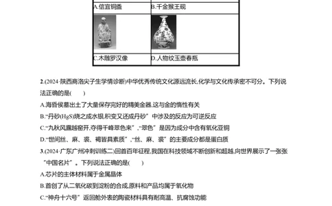 备战2025年高考二轮复习化学（通用版）选择题热点练1.化学与传统文化、STSE、阿伏加德罗常数的应用Word版含解析_05高考化学_2025年新高考资料_二轮复习